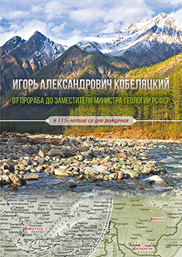 Иркутская наука